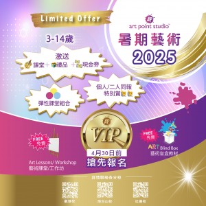 【搶先報名】 Summer VIP 狂賞優惠！！