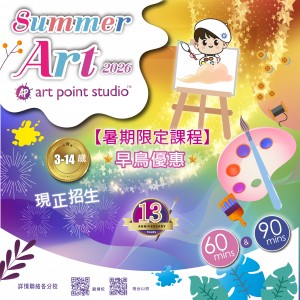 ☀️ 暑期課程 2026 ☀️