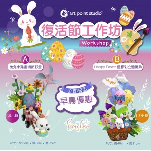 Happy Easter | 黏土工作坊